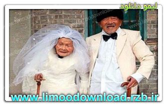 عکسی از عروسی یک زن و شوهر چینی پس از ۹۰ سال زندگی مشترک